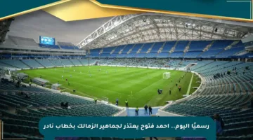 رسميًا اليوم.. أحمد فتوح يعتذر لجماهير الزمالك بخطاب نادر